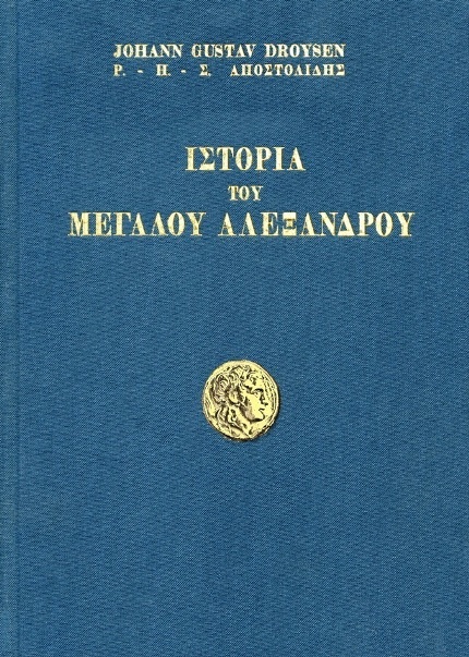 Cover of the publication The History of Alexander the Great