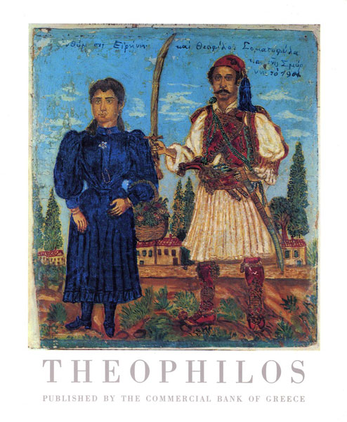 Painting with Theofilos in traditional suit holding a sword, and his sister Irini in blue dress and a basket with flowers. Special Book Offer – May 2023