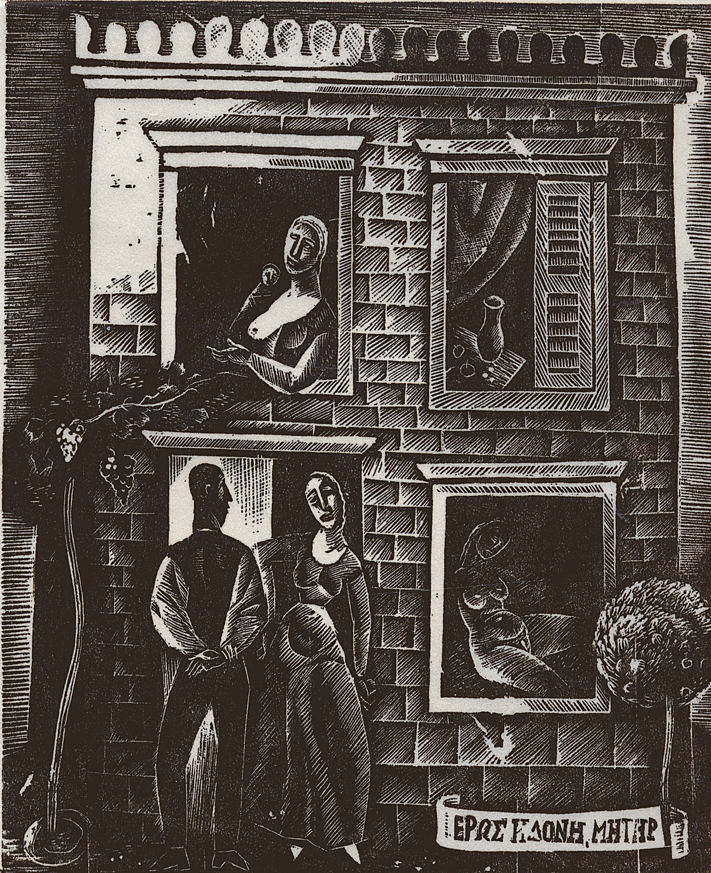 Γιάννης Μόραλης, Σπίτι (Έρως Ηδονή Μήτηρ)