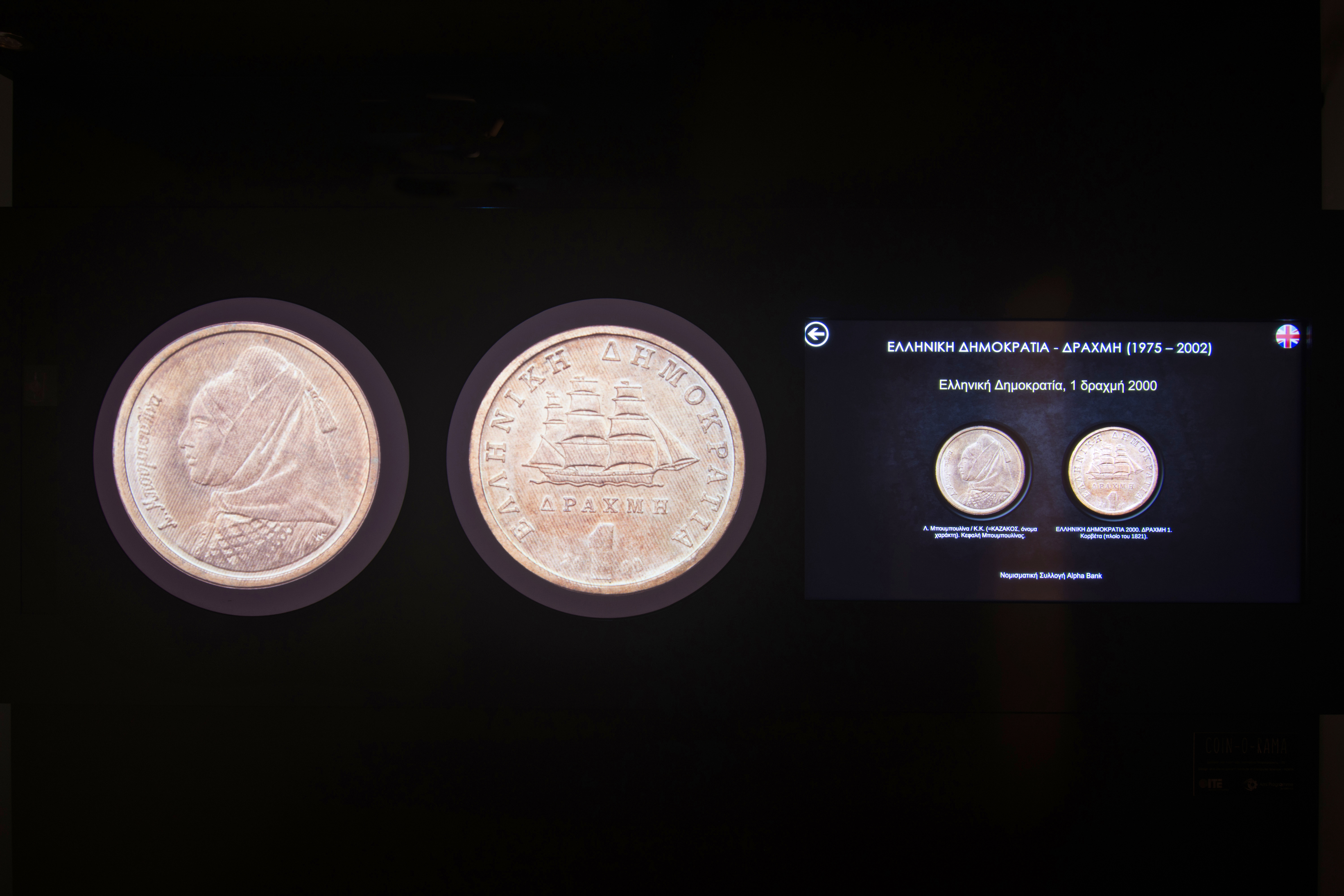 Μόνιμη Έκθεση Μουσείου Χαρτονομισμάτων 