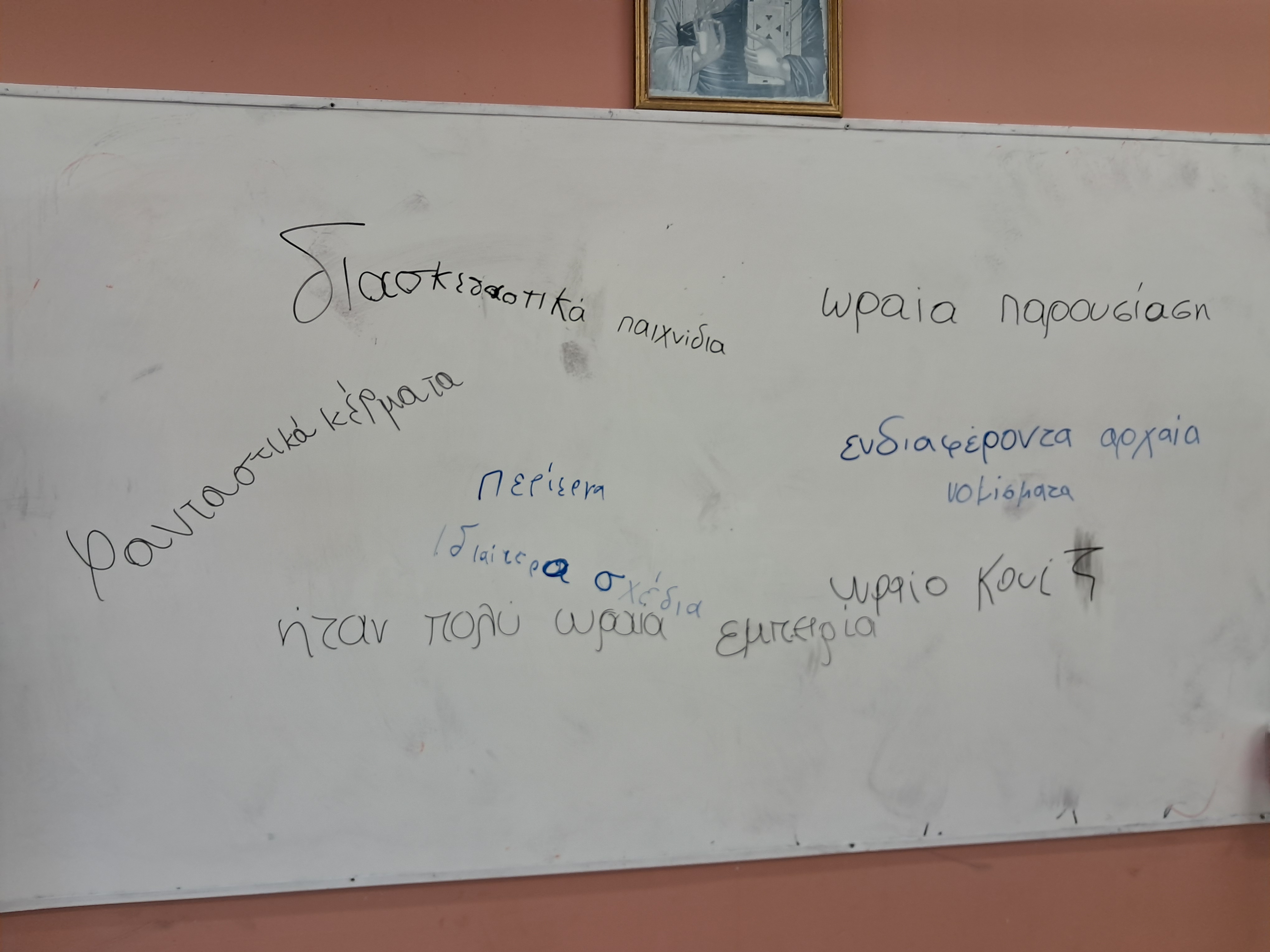 Λευκός πίνακας με παιδικά γράμματα