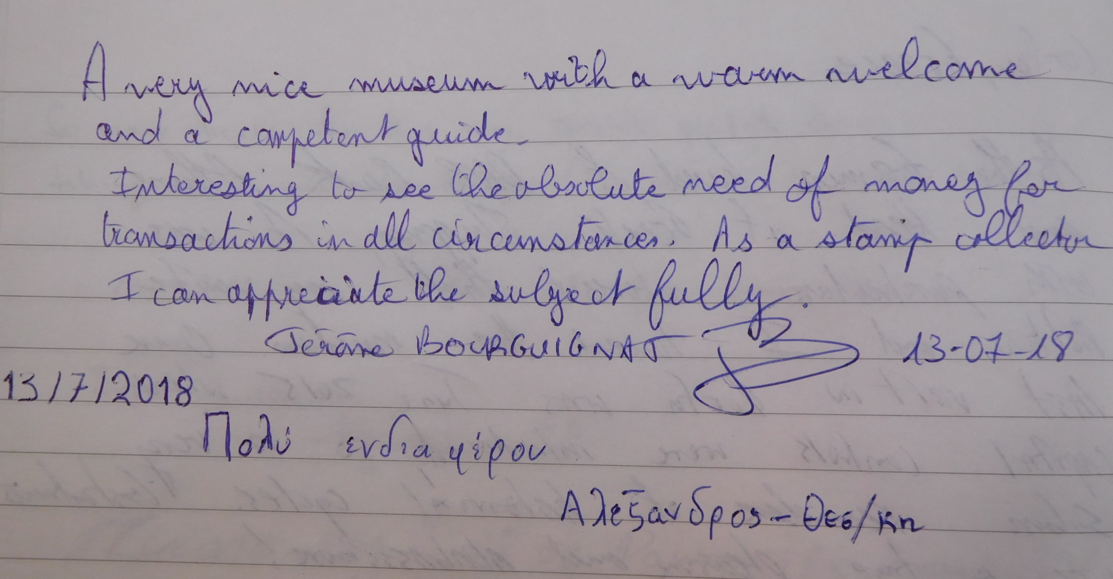 Ευχαριστήριο σημείωμα   