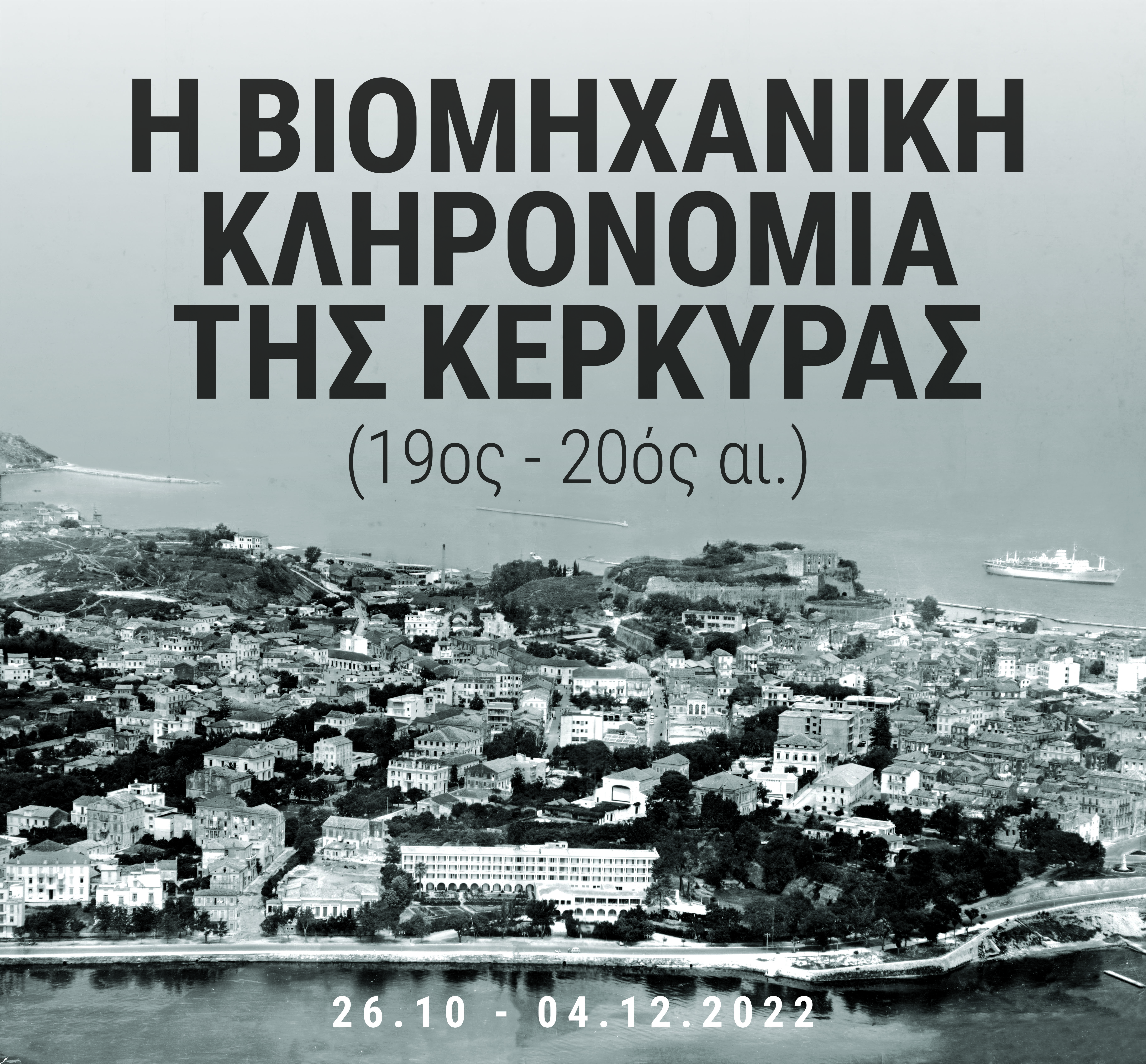 Black and white poster with title and a panoramic photo of the port of Corfu.   “The Industrial Heritage of Corfu, 19th – 20th century”