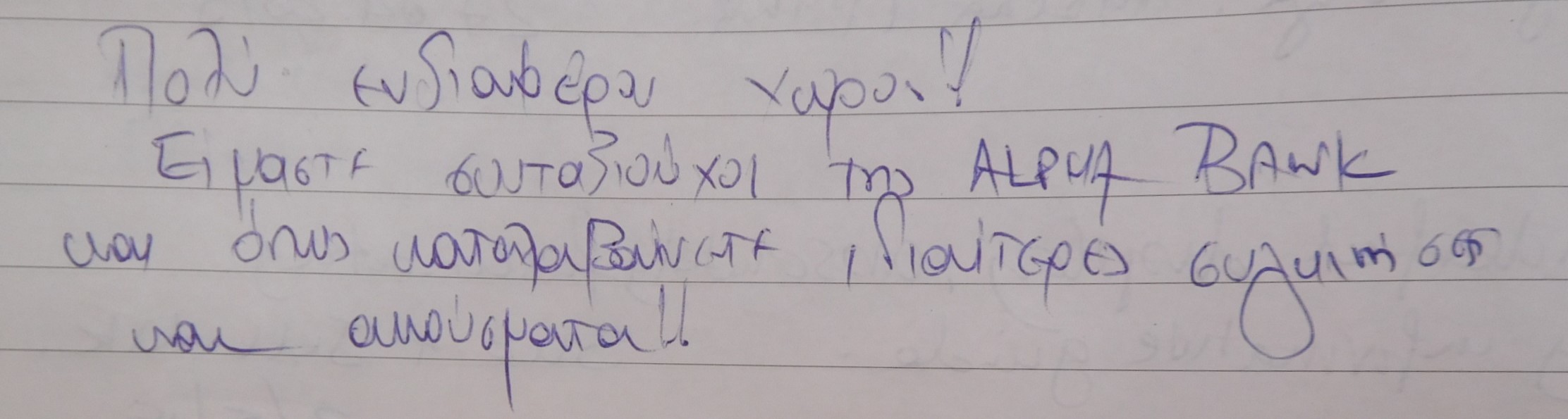 Ευχαριστήριο σημείωμα   