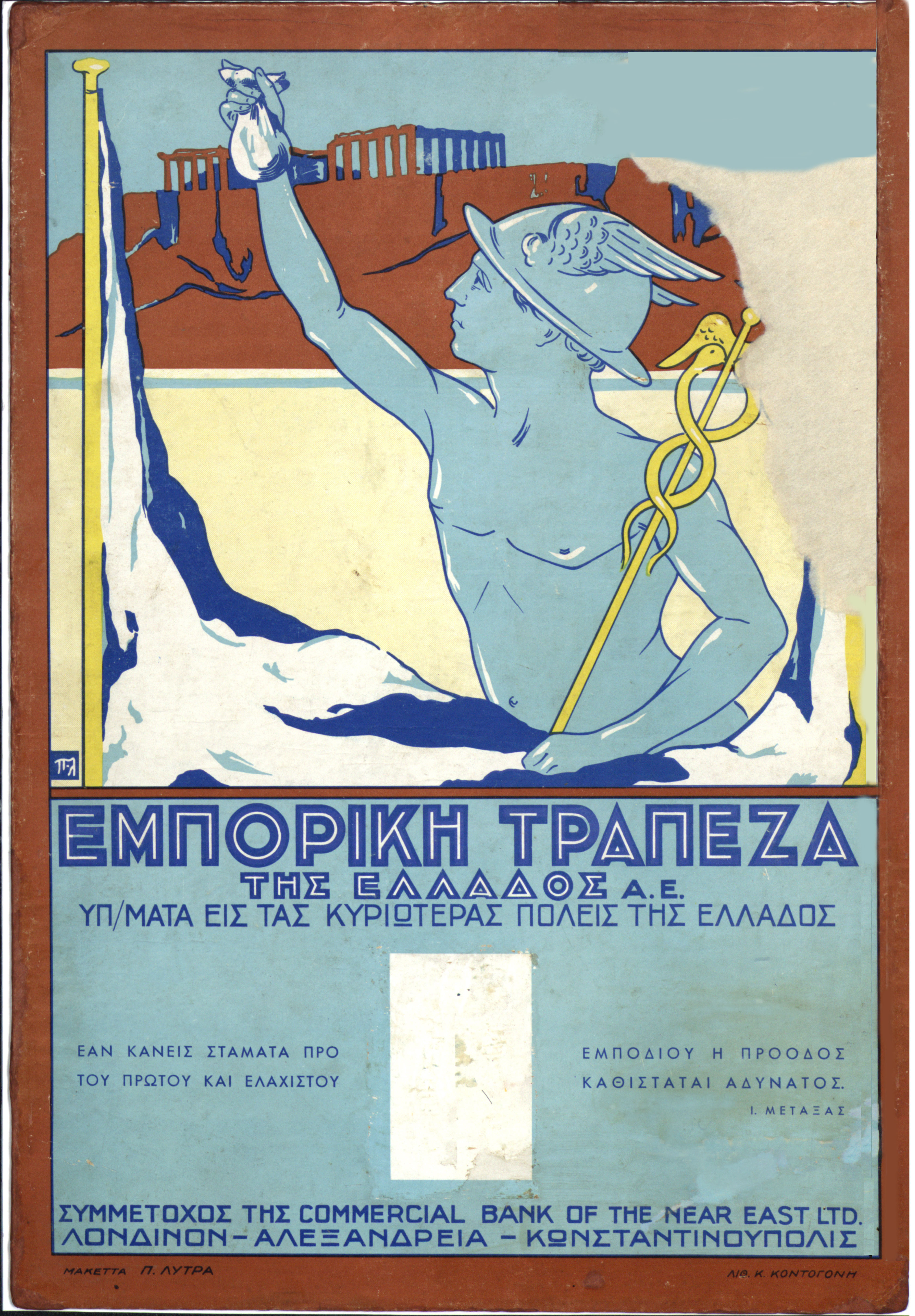 Ημερολόγιο Εμπορικής Τράπεζας 