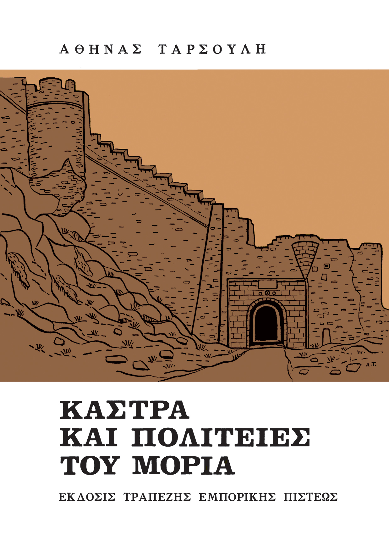 Cover of the publication with title, information and etching of castle.  Cover of the publication Castles and Cities of Morea