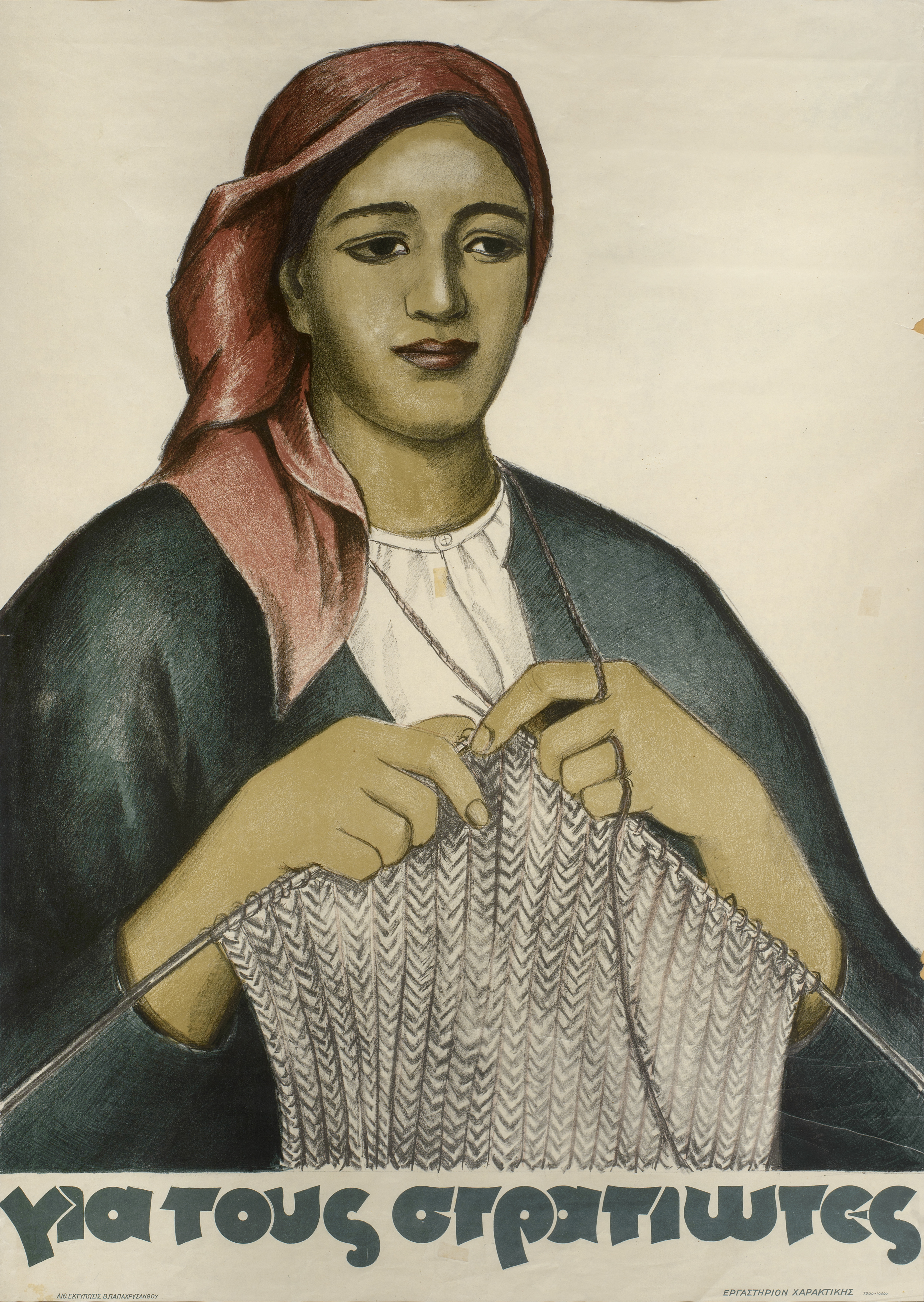 Για τους στρατιώτες της Βάσως Κατράκη