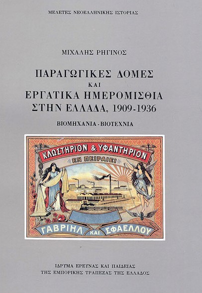 Το εξώφυλλο της έκδοσης με τίτλο, πληροφορίες και αφίσα με 2 κυρίες που κρατούν υφάσματα και στο κέντρο εργοστάσιο.