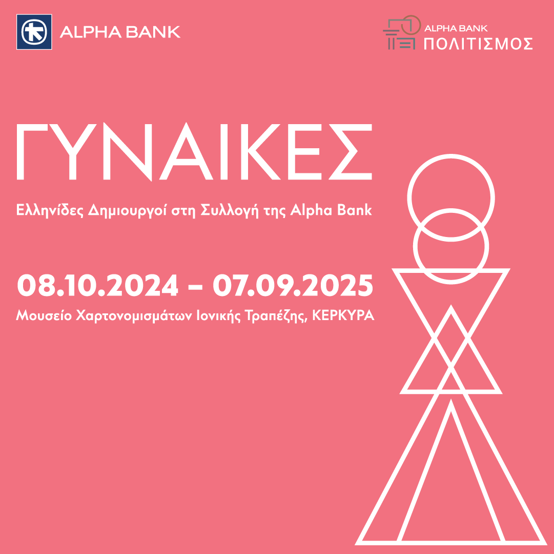 Σε ροζ φόντο, αριστερά ο τίτλος της έκθεσης και πληροφορίες με λευκά γράμματα, δεξιά γυναικεία γεωμετρική μορφή. Αφίσα της έκθεσης