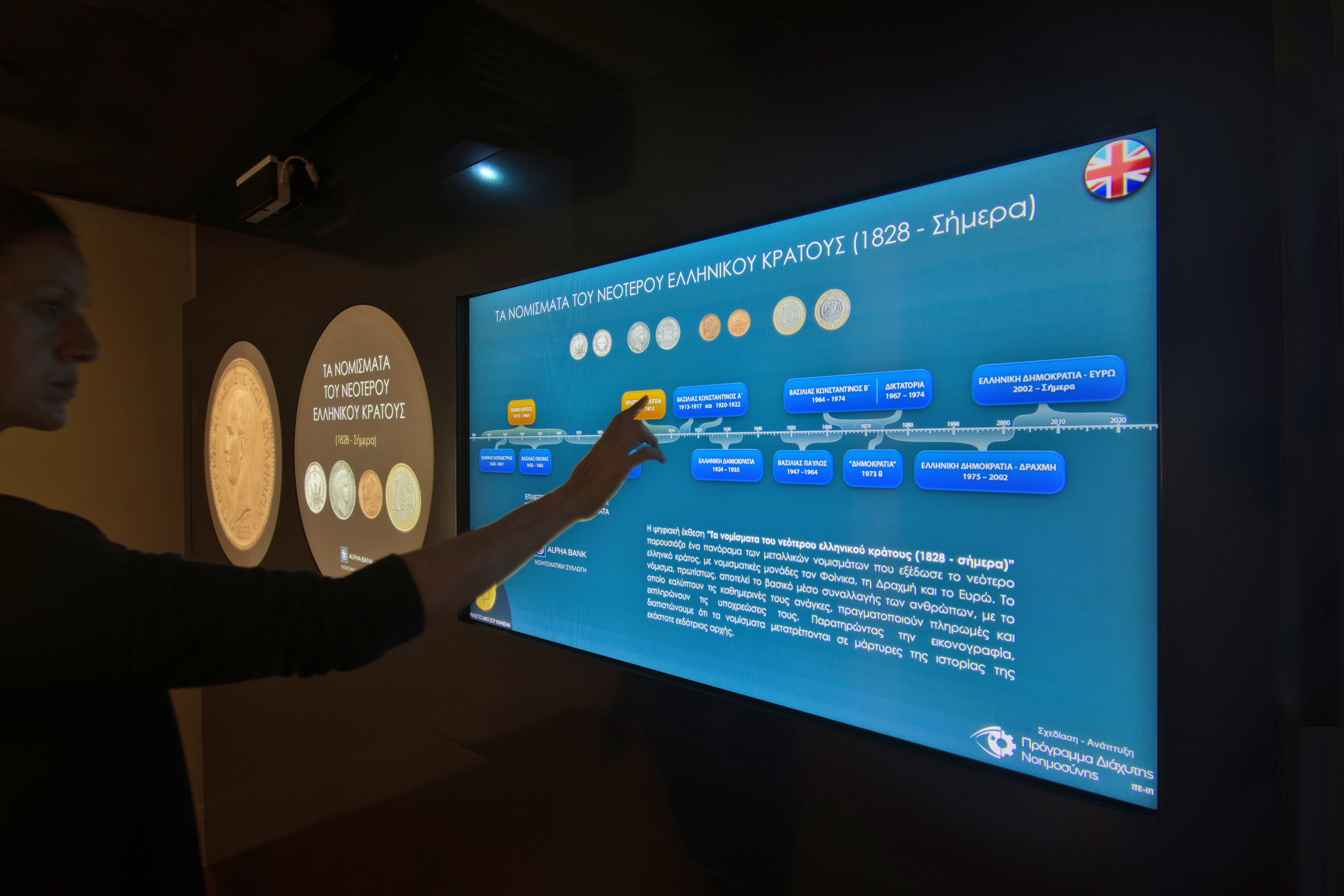 Μόνιμη Έκθεση Μουσείου Χαρτονομισμάτων 