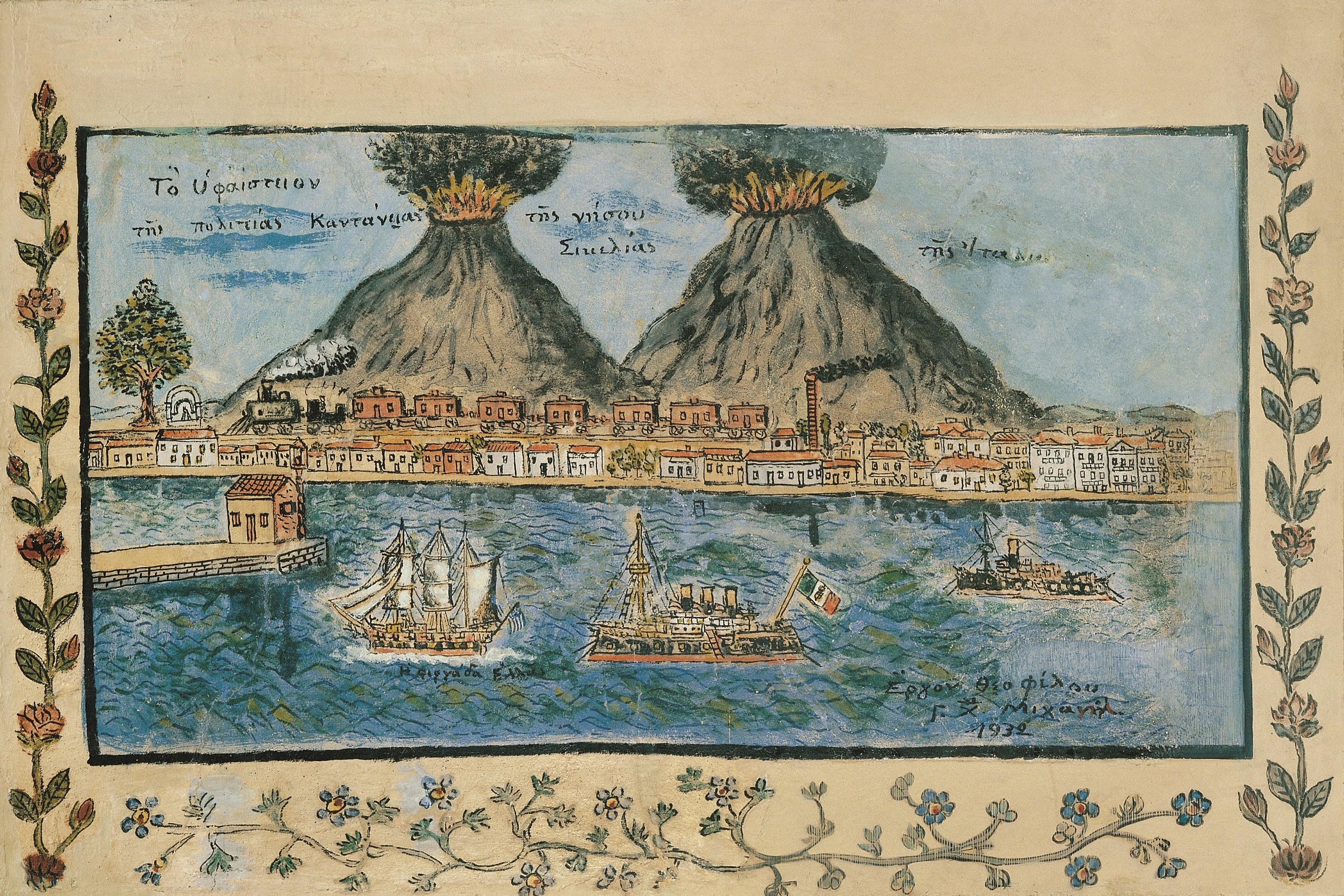 At the centre, 2 volcanoes erupt. Below, buildings, a tree and a train. At the front, the sea with ships. The Volcano of Catania by Theophilos