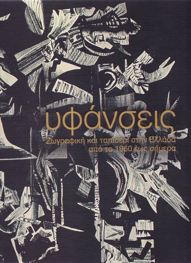 Το εξώφυλλο της ελληνικής έκδοσης Υφάνσεις. Ζωγραφική και ταπισερί στην Ελλάδα με τίτλο και πληροφορίες. 