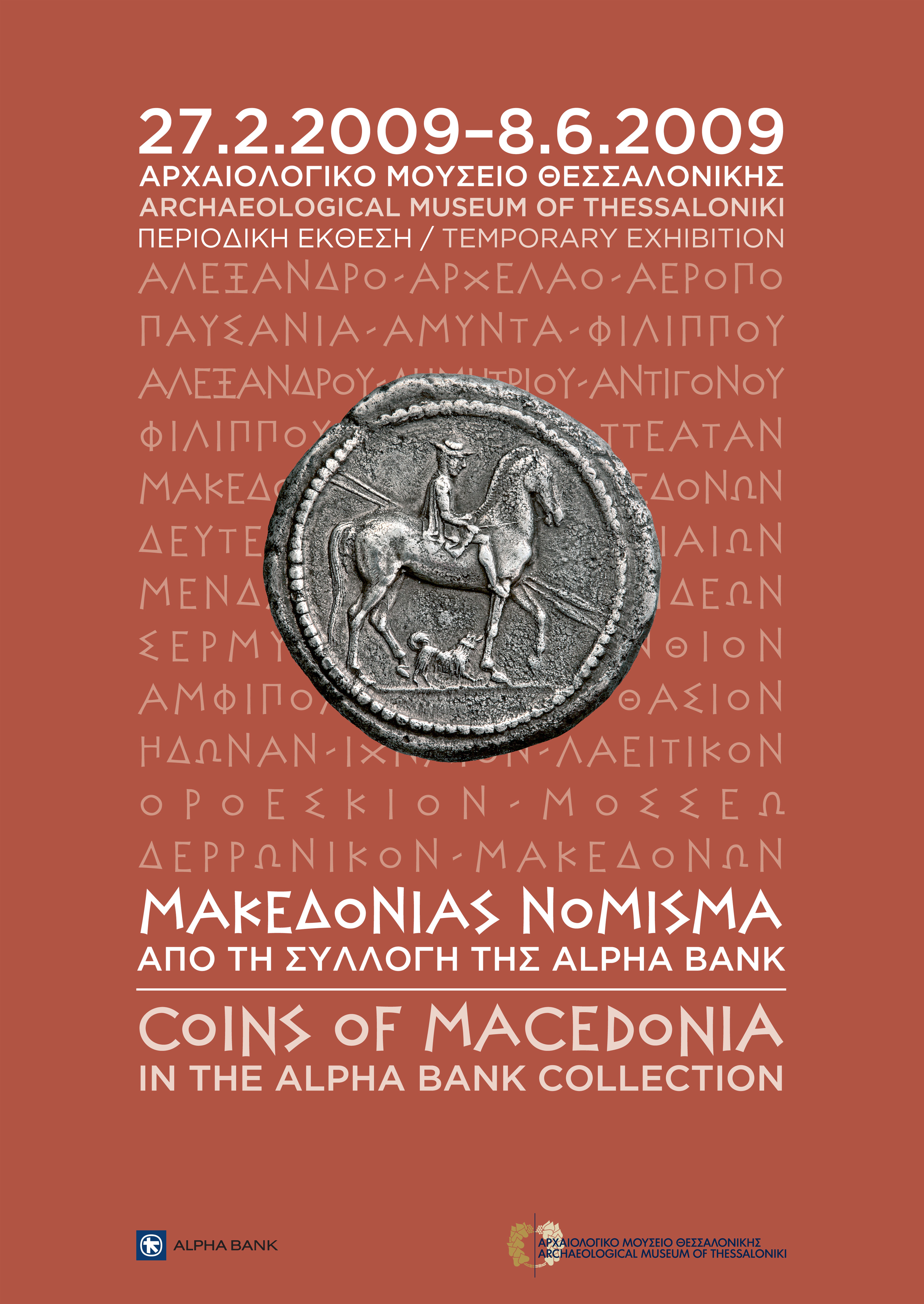 Poster “Coins of Macedonia in the Alpha Bank Collection” 