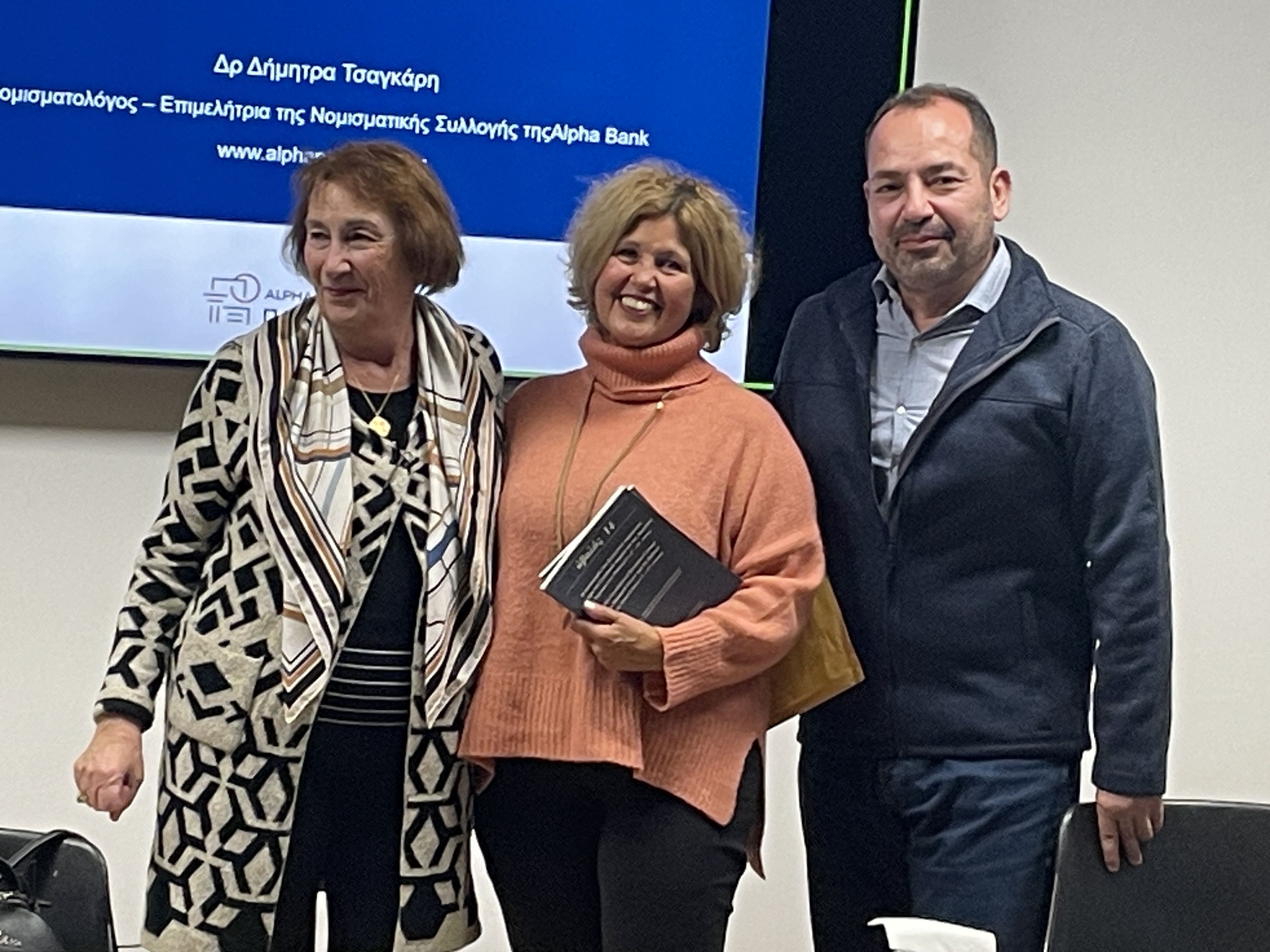 Η Δρ Τσαγκάρη, ο κ. Τσέλεκας, πρόεδρος Σωματείου Φίλοι Νομισματικού Μουσείου και η κ. Κολτσίδα, γραμματέας. Αναμνηστική φωτογραφία