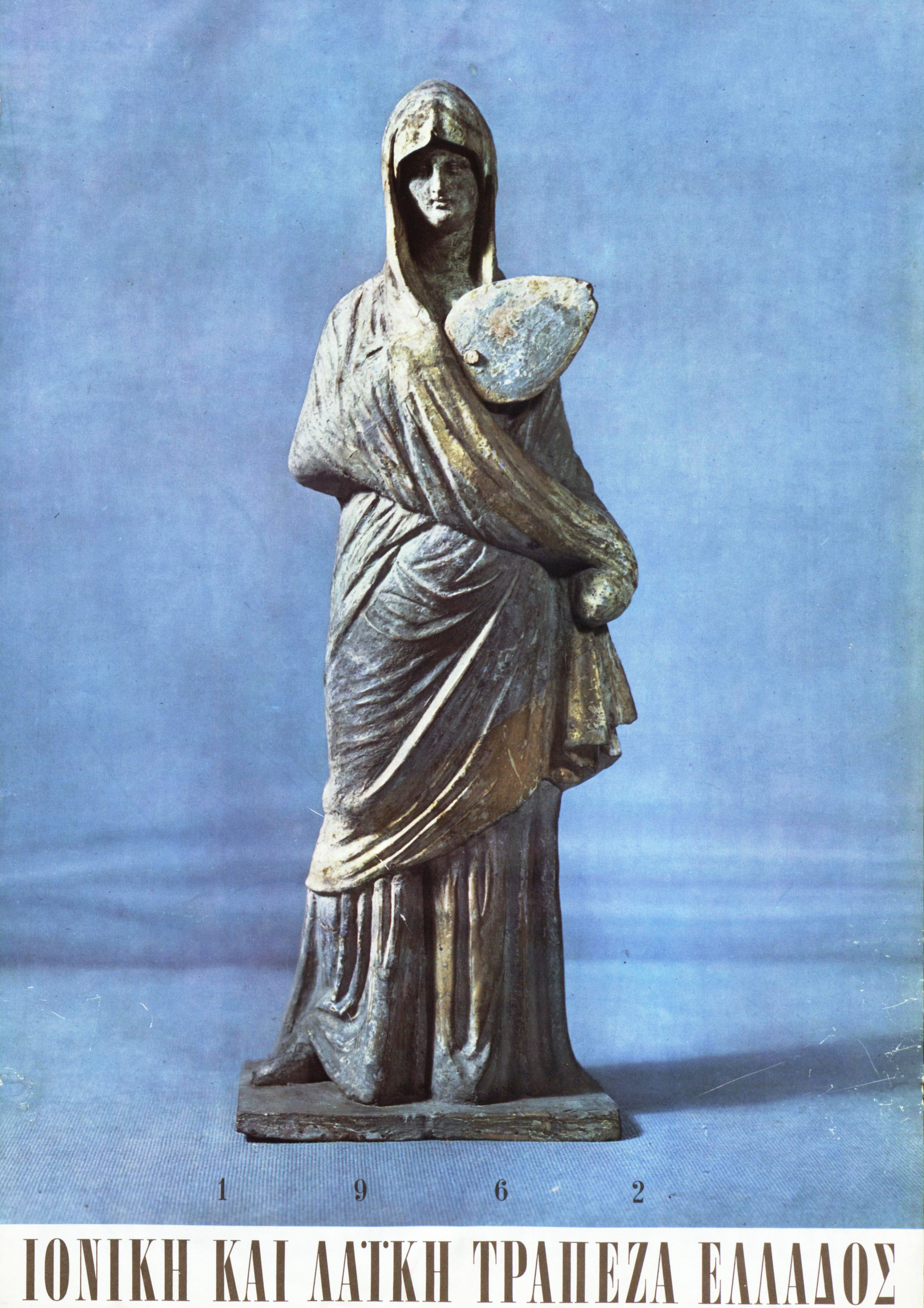 Εξώφυλλο ημερολογίου Ιονικής και Λαϊκής Τράπεζας, 1962 