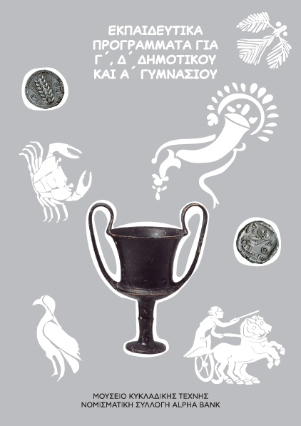 Handout of educational programme at the exhibition “Money. Tangible Symbols in Ancient Greece” Activate Image Gallery