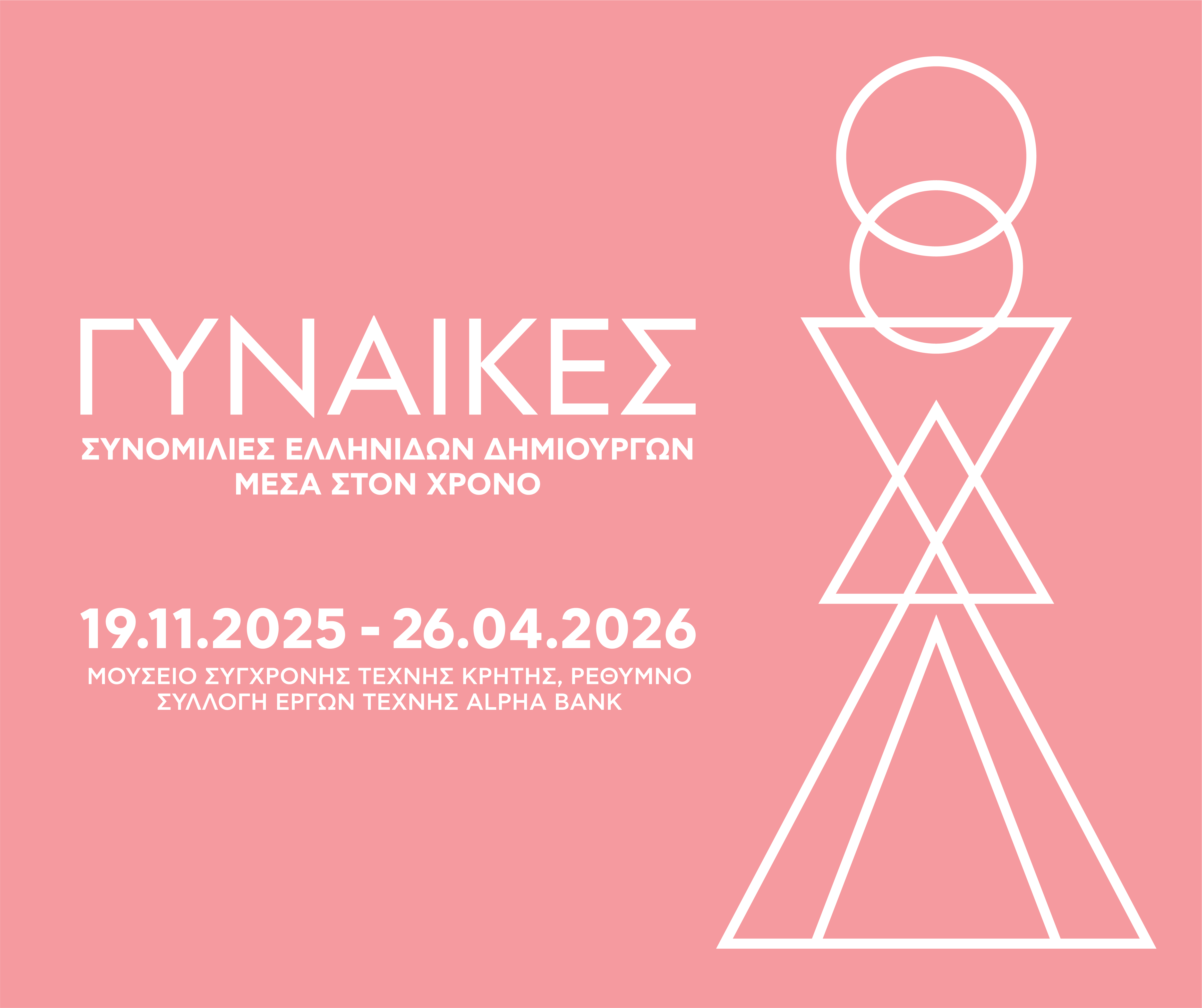 Η αφίσα της έκθεσης