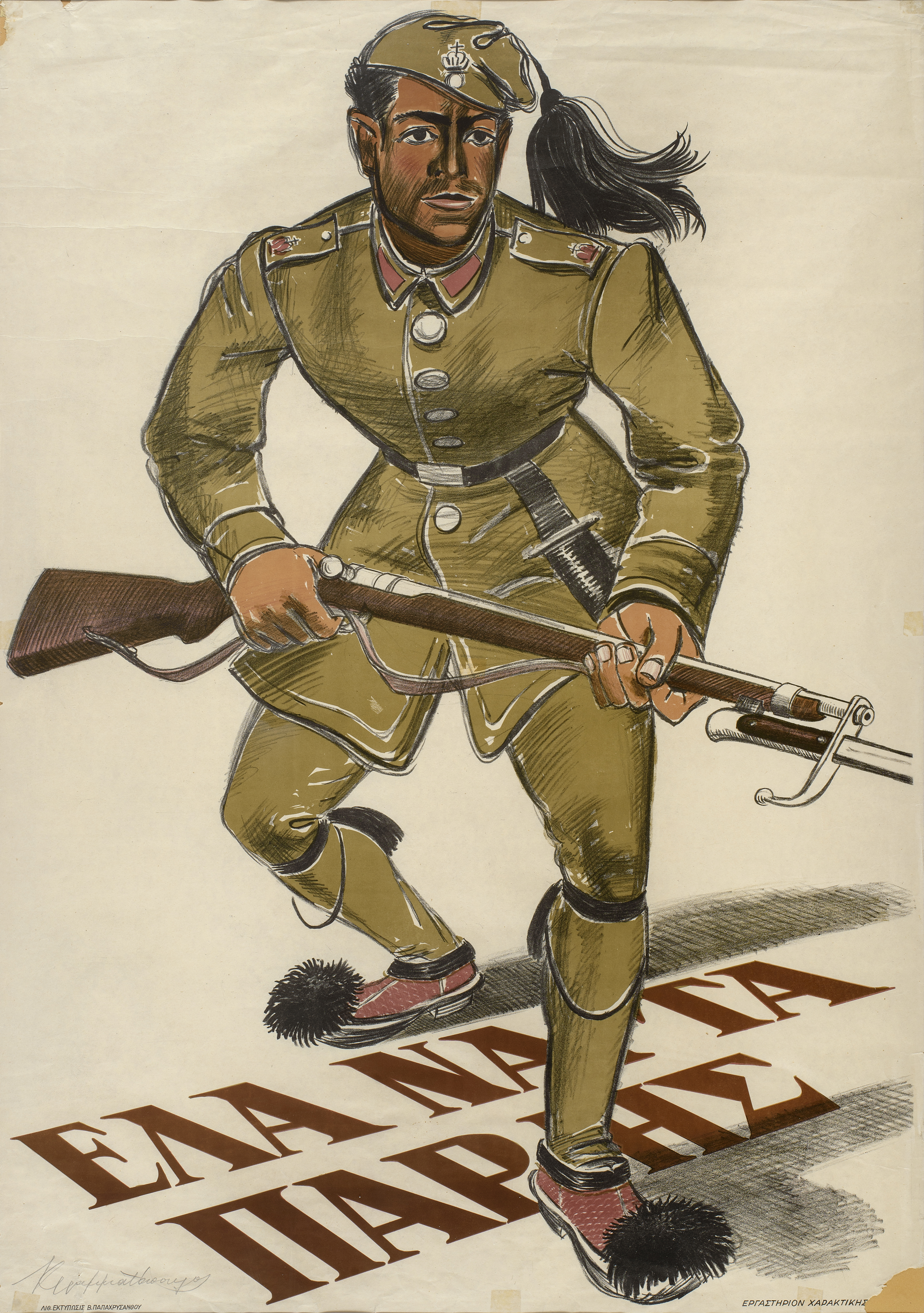 Έλα να τα πάρης του Κώστα Γραμματόπουλου