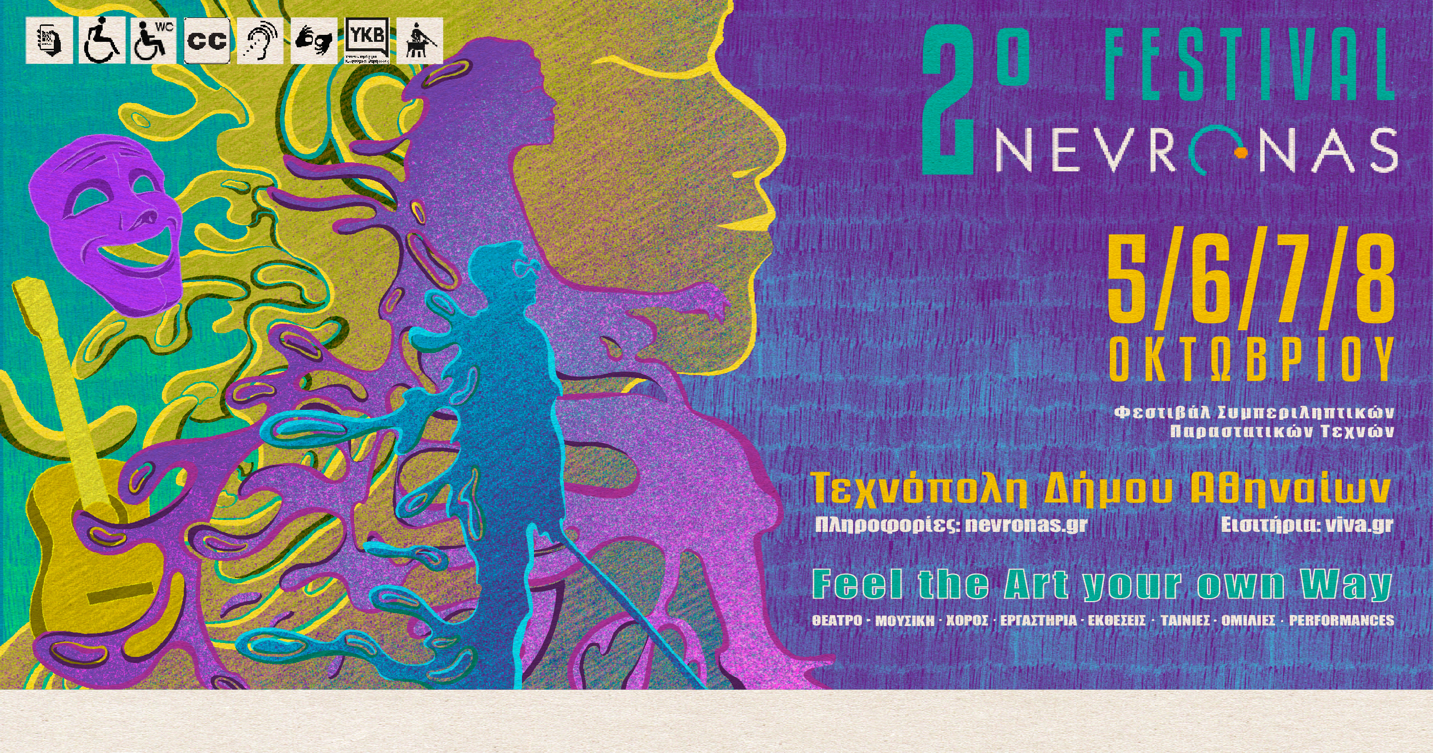 Η Νομισματική Συλλογή στο Nevronas FESTival Η Νομισματική Συλλογή στο Nevronas FESTival