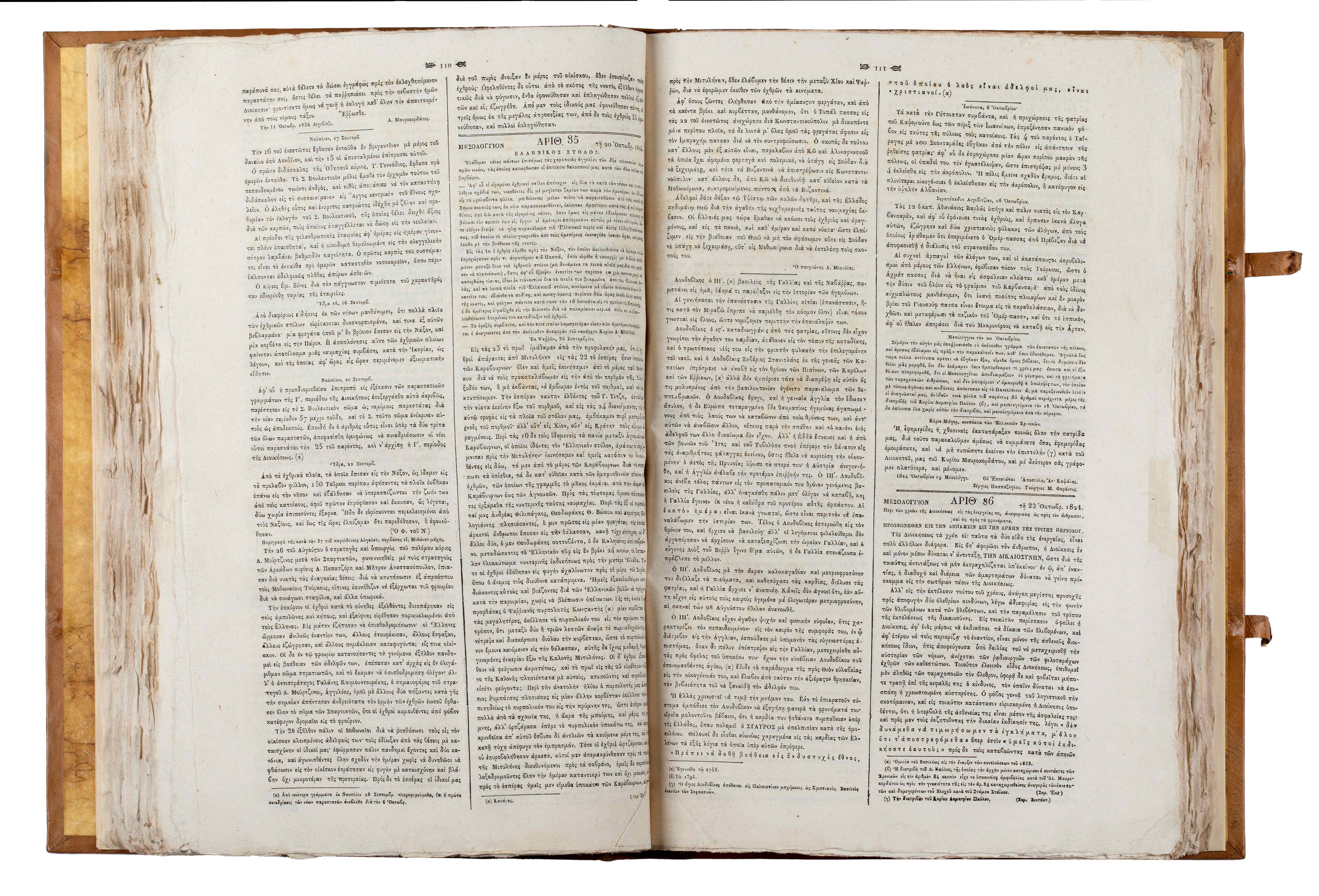 Εσωτερικές σελίδες του βιβλίου Τα Ελληνικά Χρονικά. Πολιτική Εφημερίς.   Εσωτερικές σελίδες του βιβλίου Τα Ελληνικά Χρονικά. Πολιτική Εφημερίς