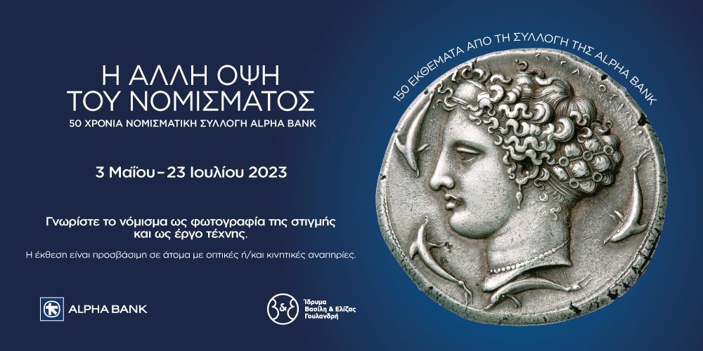 Η αφίσα της έκθεσης με πληροφορίες και αργυρό δεκάδραχμο Συρακουσών. Έκθεση «Η άλλη όψη του νομίσματος»