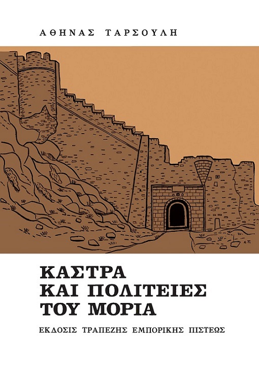 Cover of the publication Castles and Cities of Morea