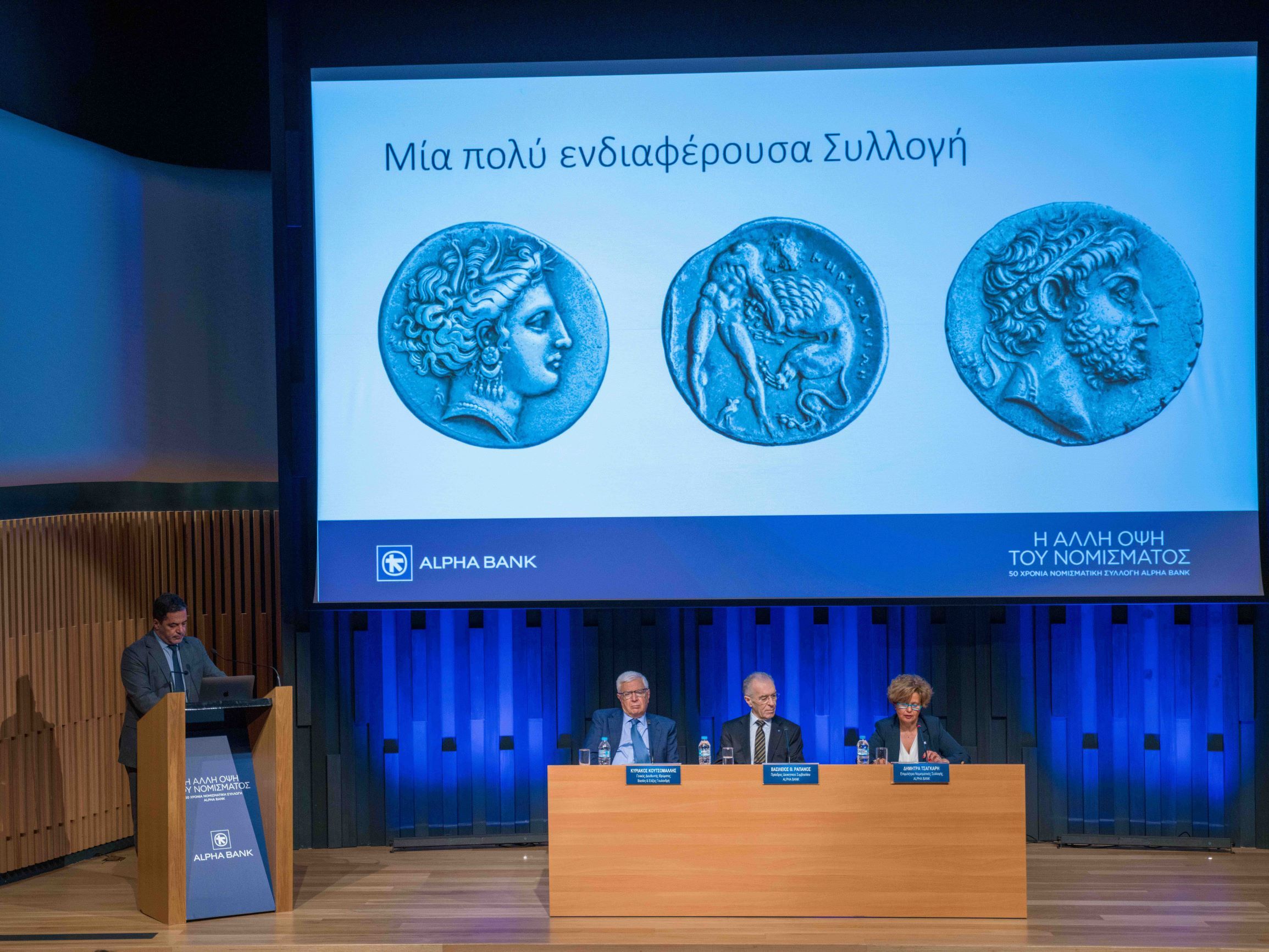 Έκθεση «Η άλλη όψη του νομίσματος»