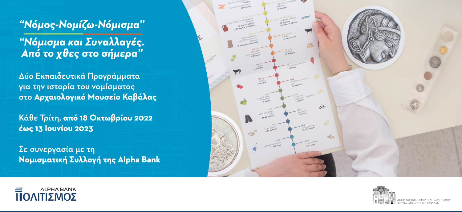 Η αφίσα του προγράμματος με παιδικά χέρια που κρατούν καρτέλα με εικόνες και δίπλα αυγοθήκη με μπογιές.  Οι μουσειοβαλίτσες στην Καβάλα - Αφίσα προγράμματος