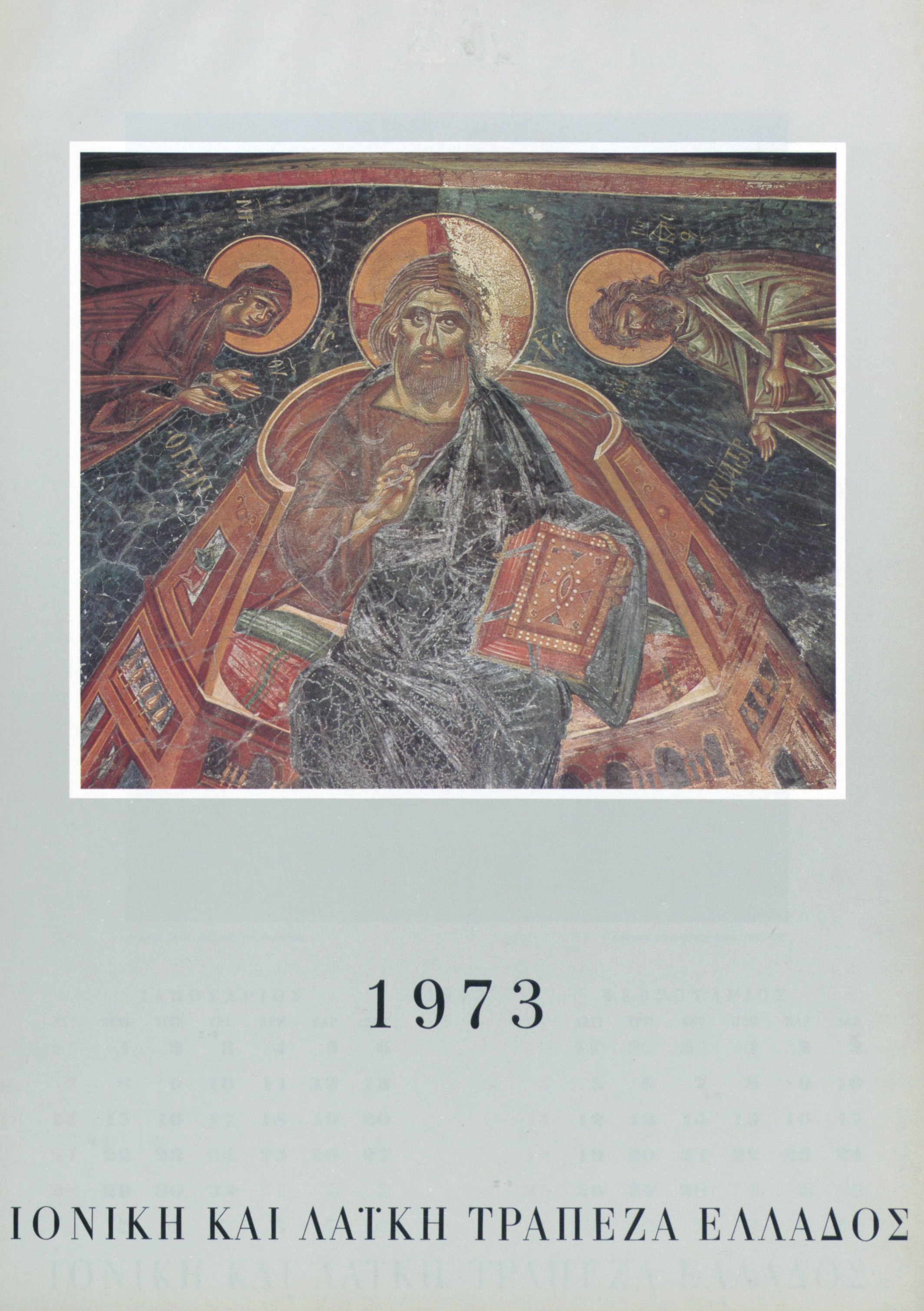 Εξώφυλλο ημερολογίου Ιονικής και Λαϊκής Τράπεζας, 1973 