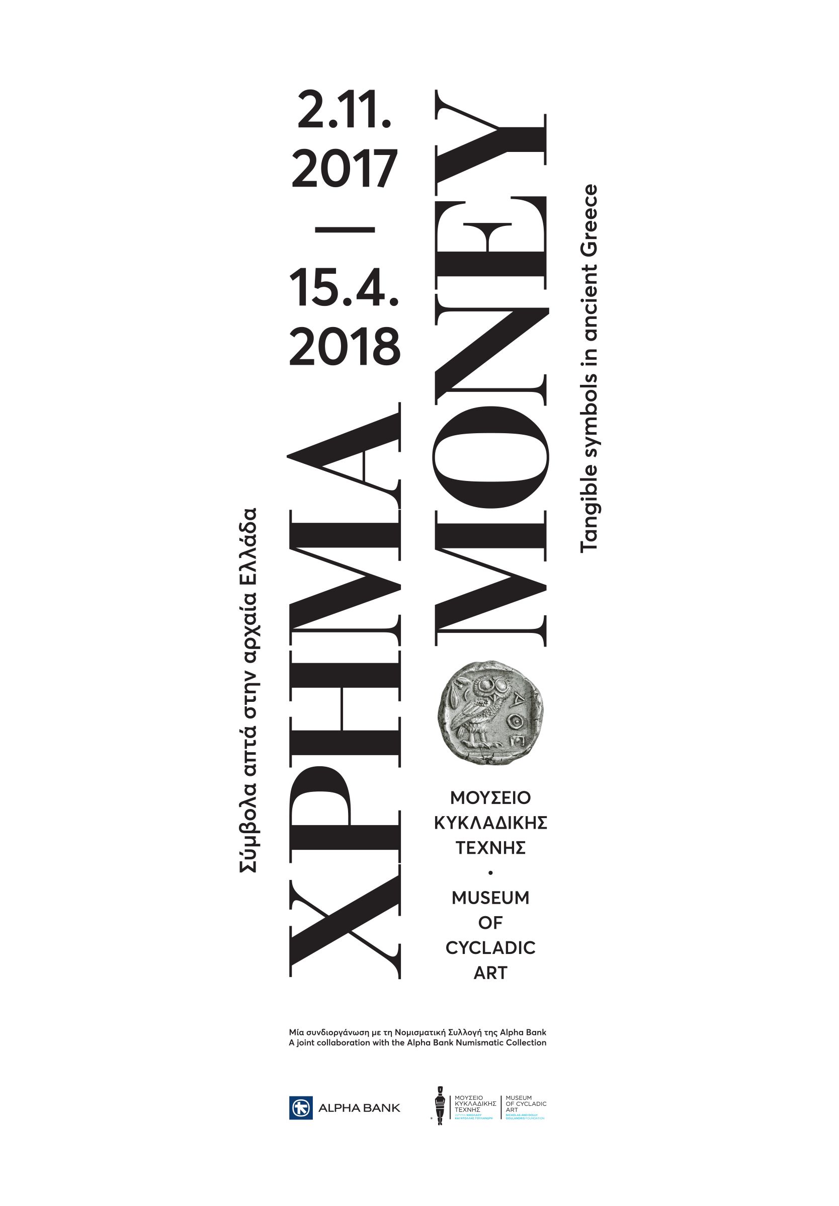 Exhibition poster “MONEY. Tangible Symbols in Ancient Greece”