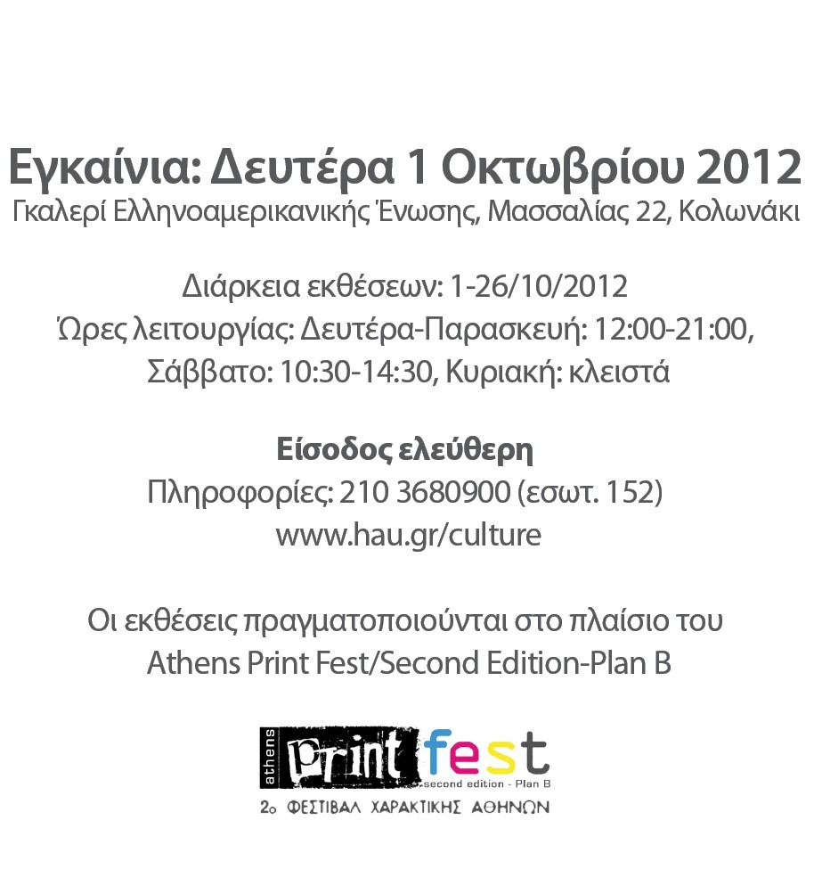 Ενημερωτική αφίσα για τα εγκαίνια της έκθεσης «Τα ψηφιακά».  Αφίσα για τα εγκαίνια της έκθεσης «Τα Ψηφιακά»