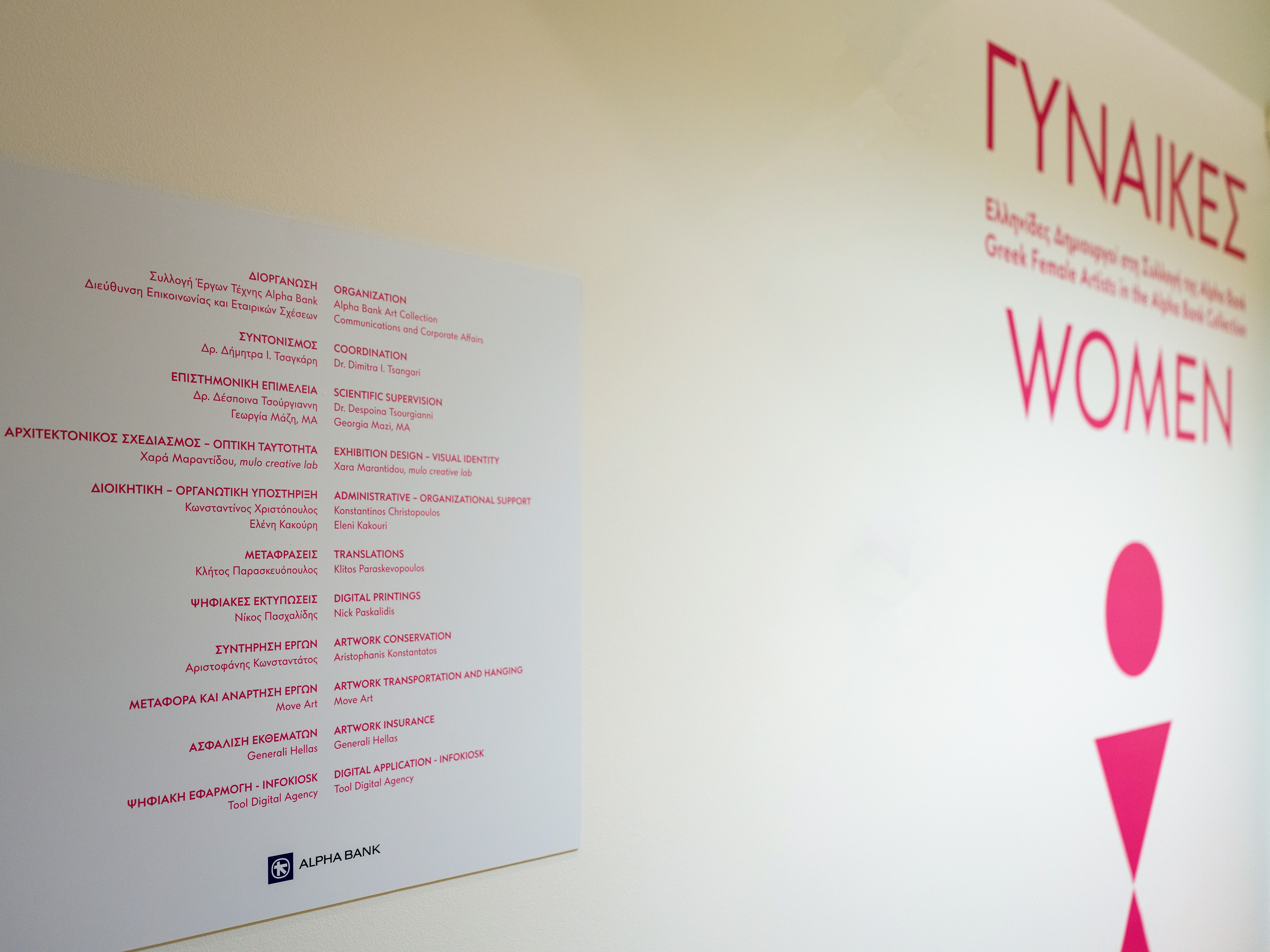 Τοίχος με πληροφορίες για την έκθεση 