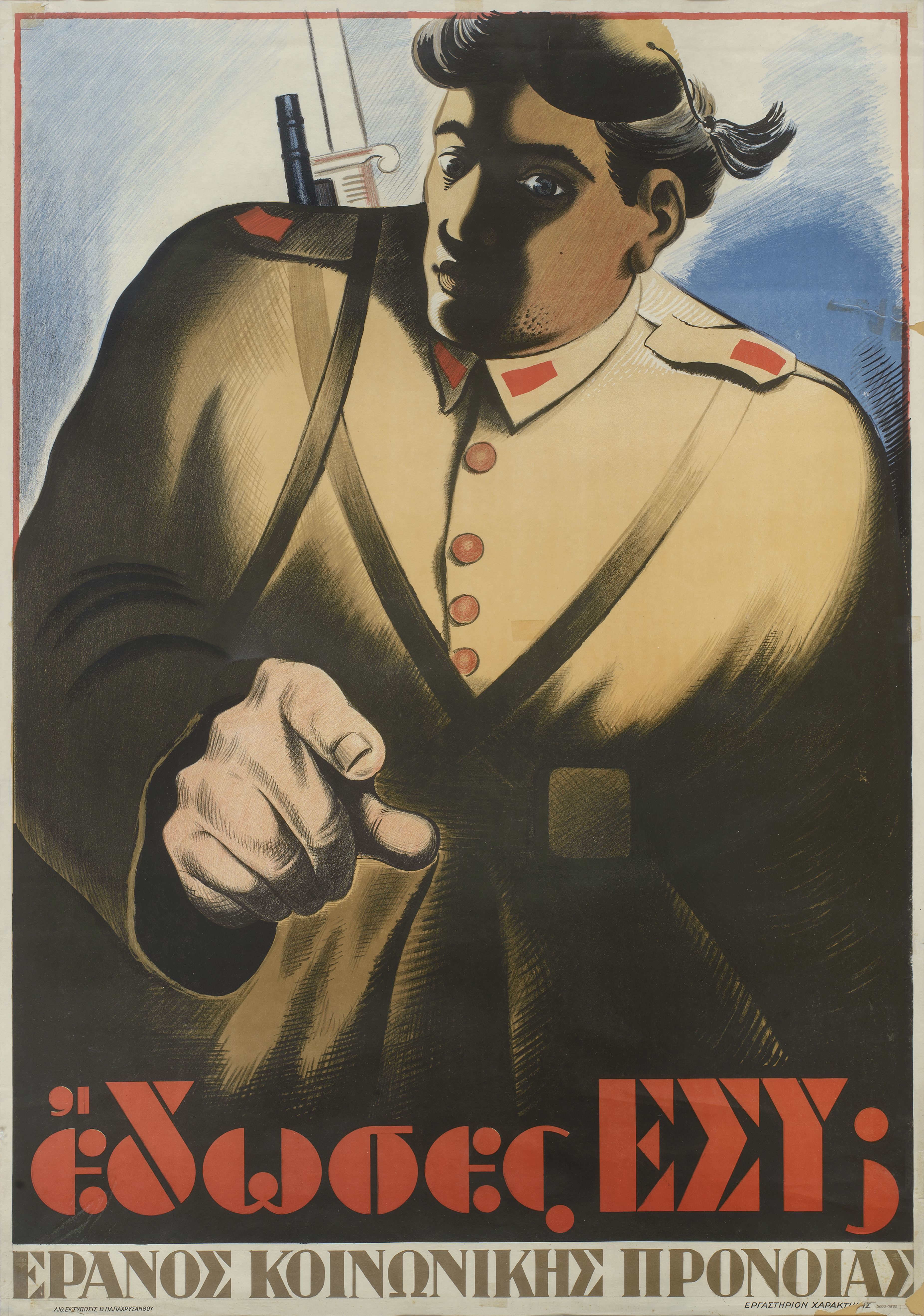 Έδωσες εσύ; του Α. Τάσσου