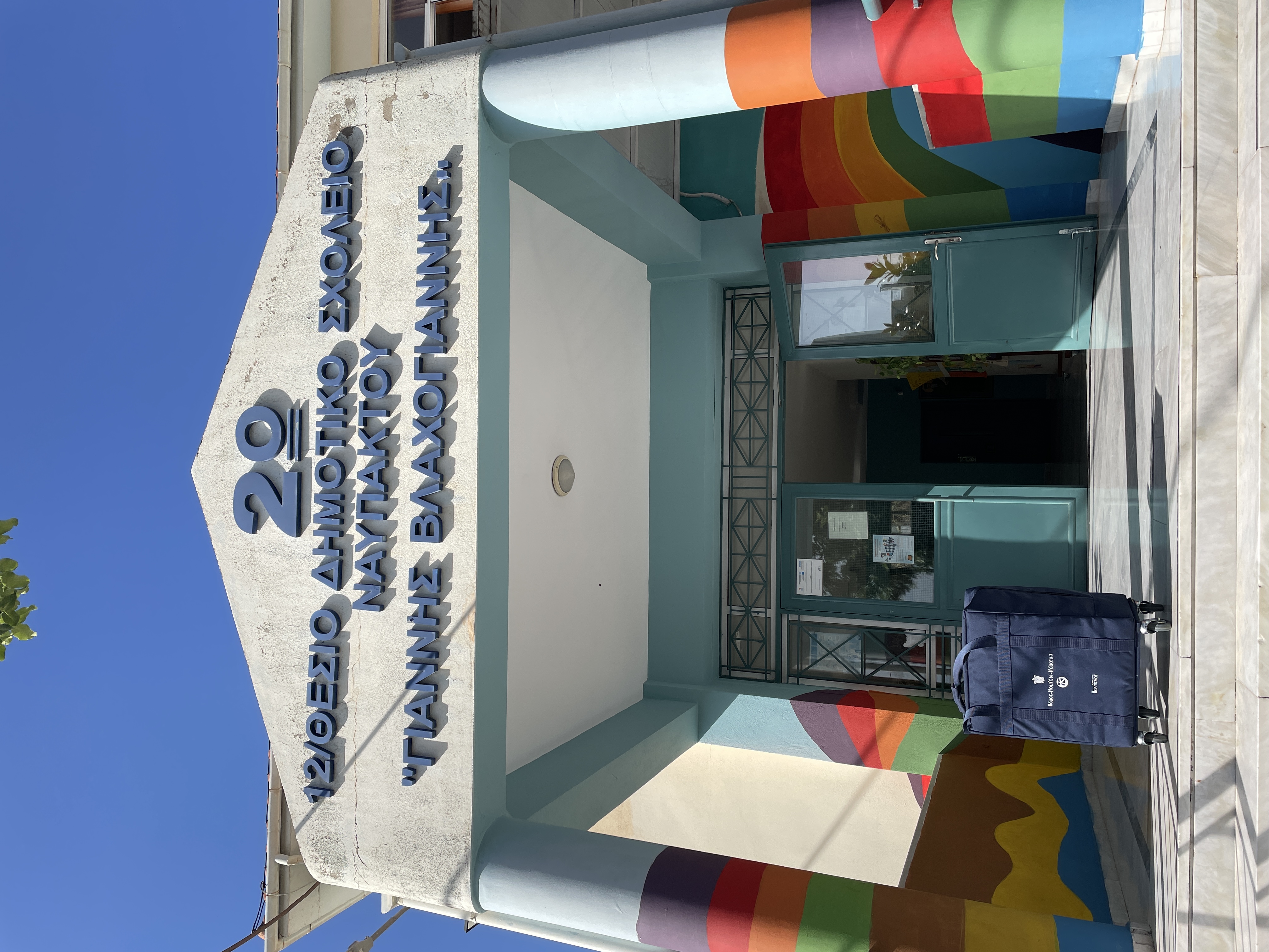 Η πρόσοψη του 2ου Δημοτικού Σχολείου Ναυπάκτου «Γιάννης Βλαχογιάννης. Πρόσοψη δημοτικού σχολείου