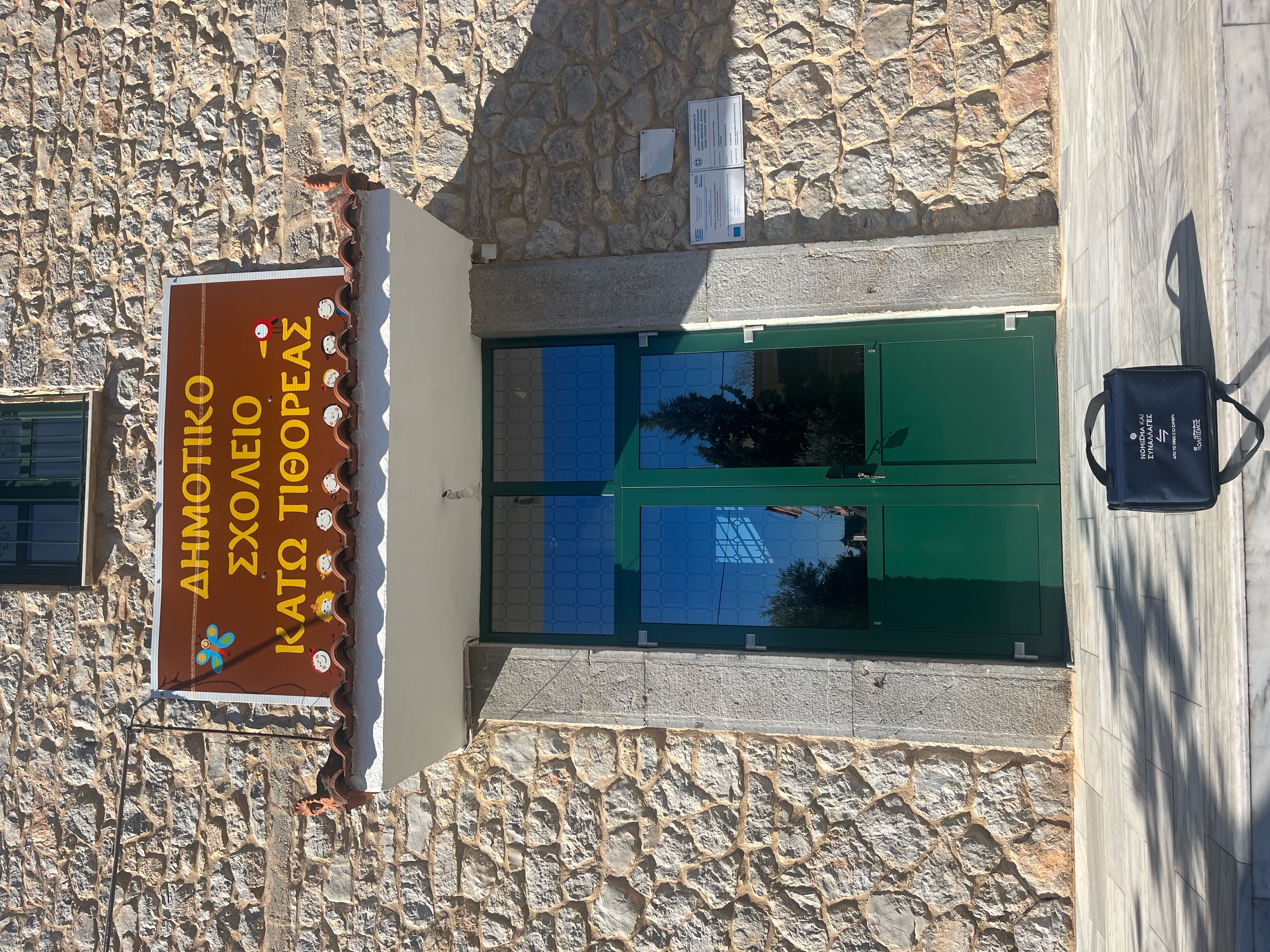 Η μουσειοβαλίτσα τοποθετημένη μπροστά στην είσοδο του σχολείου. Δημοτικό Σχολείο Κάτω Τιθορέας