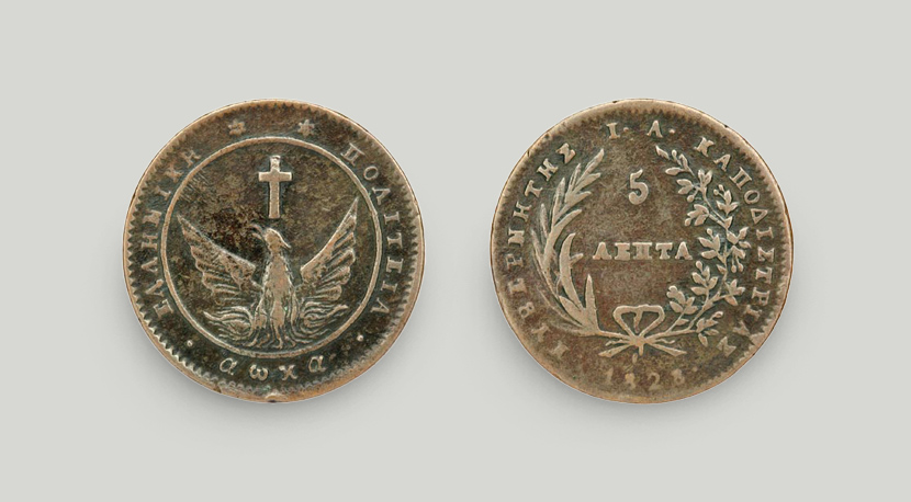 Left: side with phoenix in flames. Right: side with denomination, laurel wreath and olive branches.  Five-cent coin, 1828