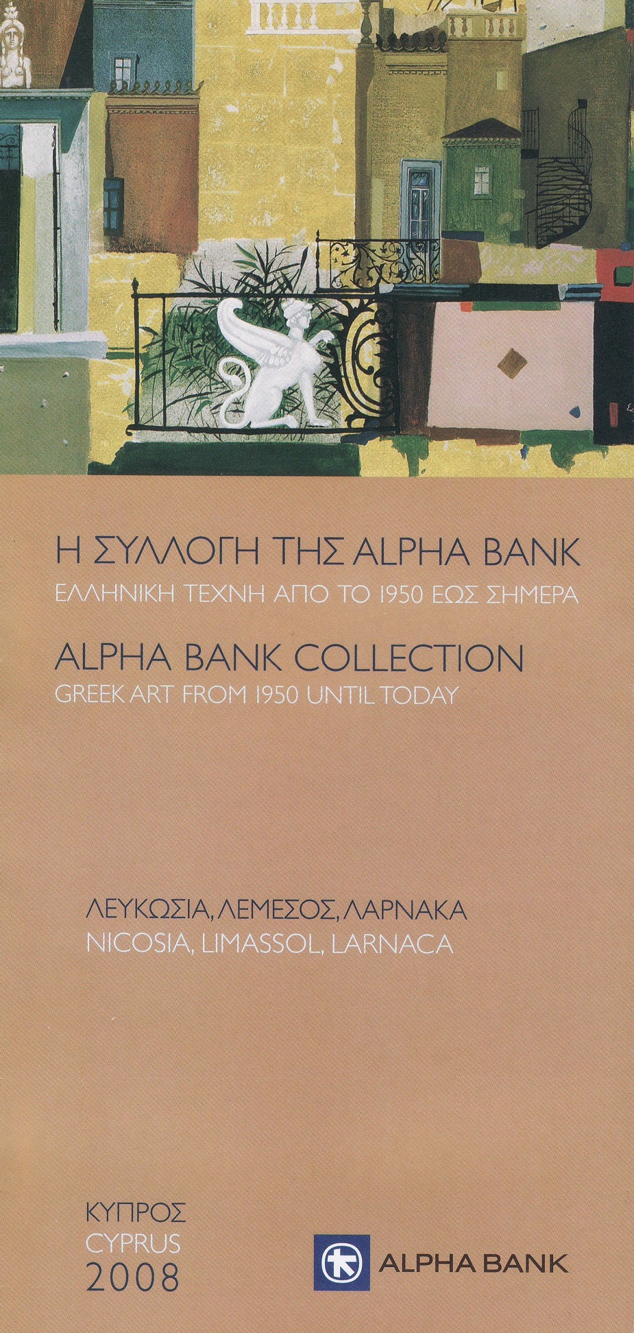 Αφίσα έκθεσης. Αφίσα έκθεσης «Η Συλλογή της Alpha Bank. Ελληνική τέχνη από το 1950 έως σήμερα»