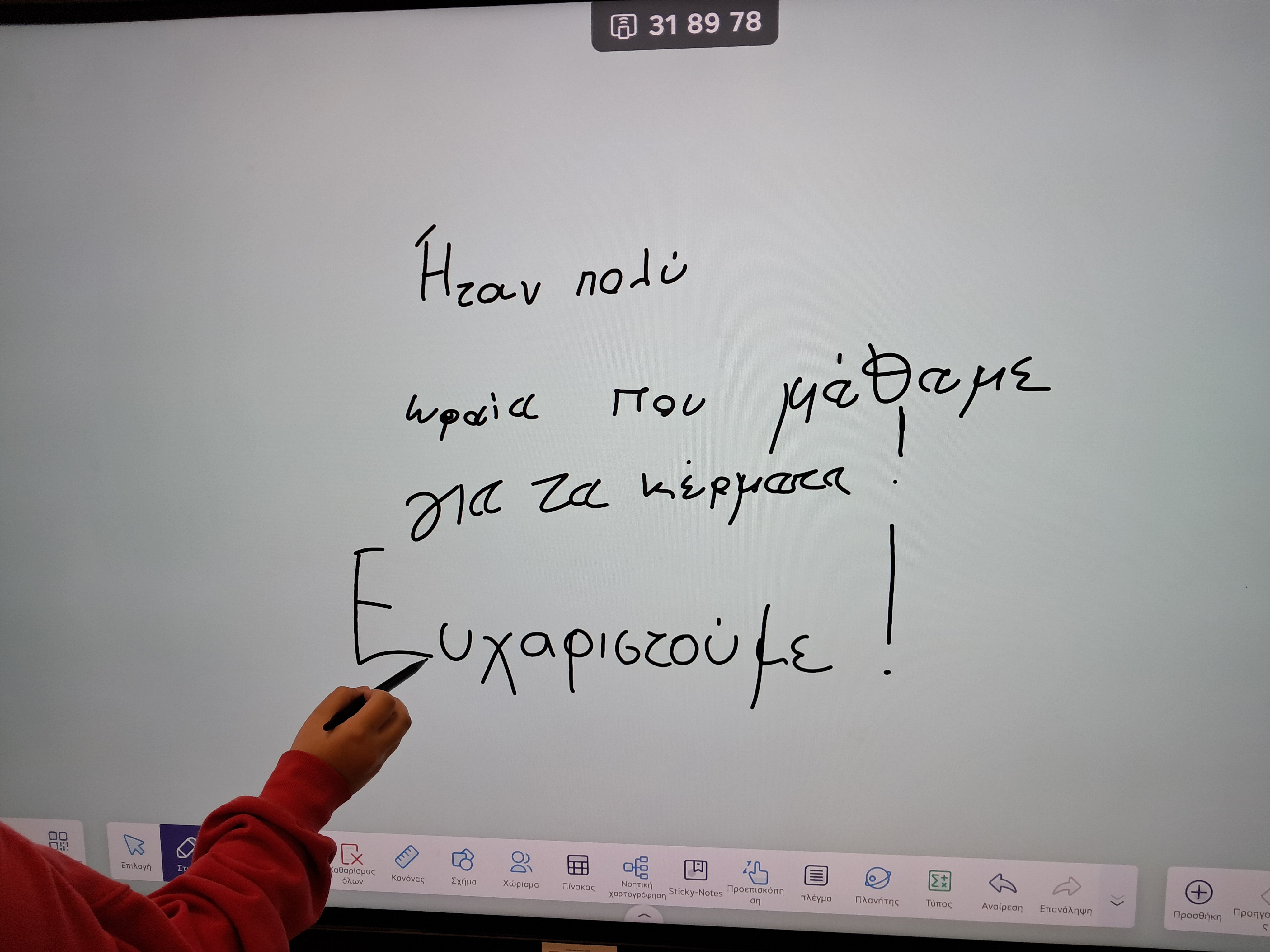 Διαδραστικός πίνακας με παιδικά γράμματα